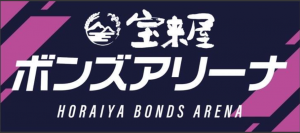宝来屋ボンズアリーナ
