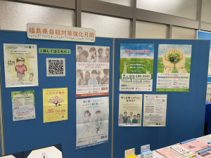 福島県自殺対策強化月間