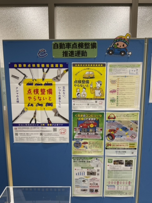 自動車点検整備推進運動
