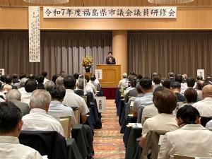福島県市議会議員研修会開会式