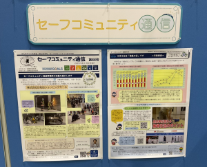 セーフコミュニティ通信第44号