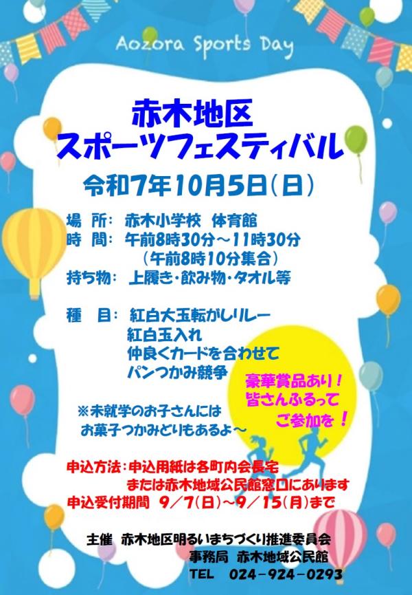 スポフェス
