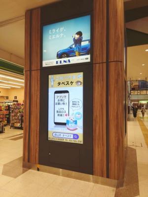 デジタルサイネージでタベスケの広告を放映している様子