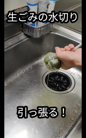 水切り実演