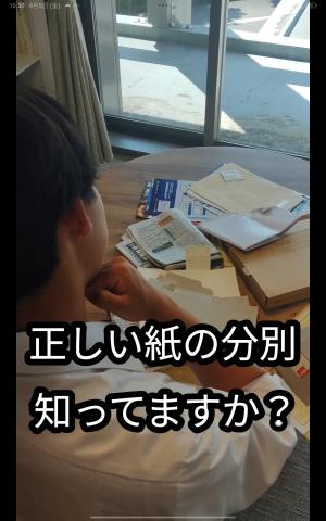 古紙の分別