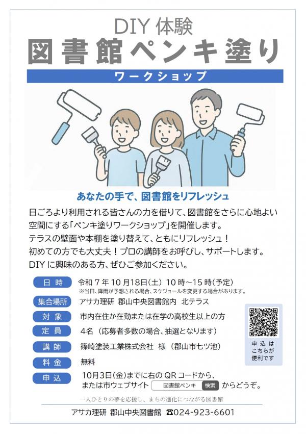 ワークショップのチラシ画像