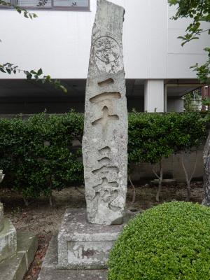 如宝寺の二十三夜塔