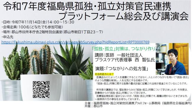 講演会チラシ