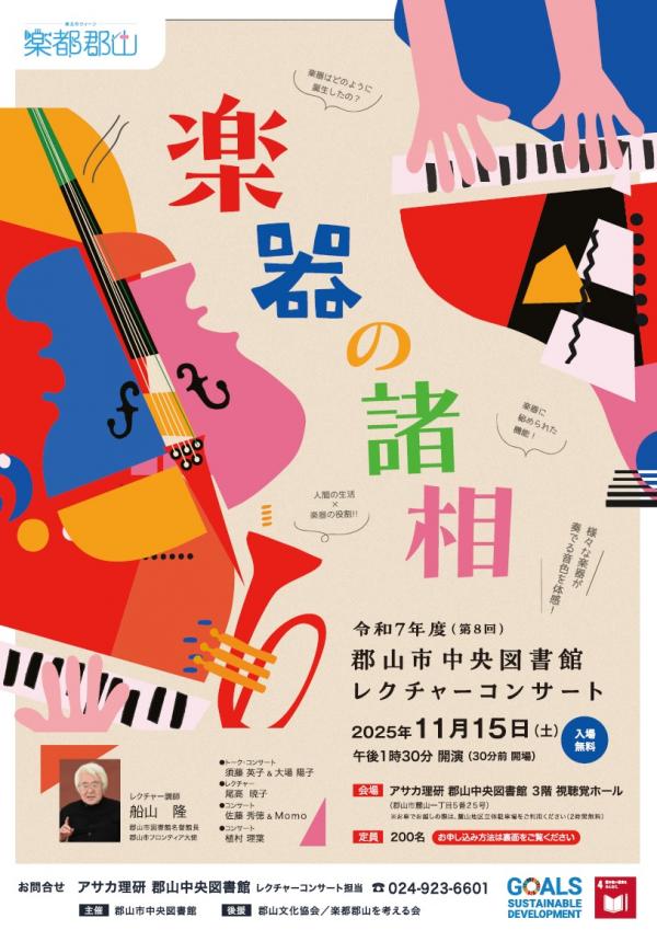 レクチャーコンサートのチラシ画像