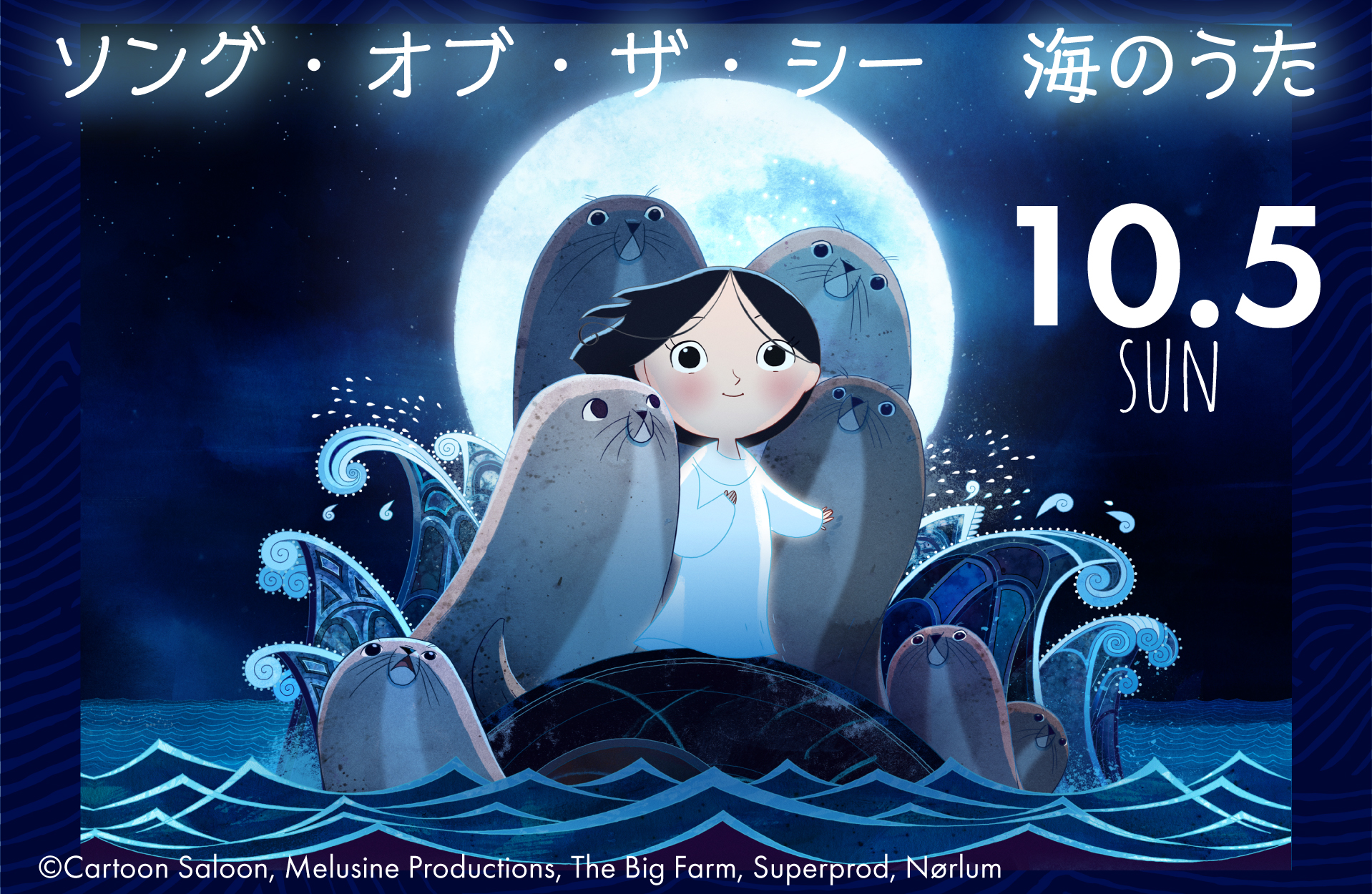 10月5日映画会ソングオブザシー