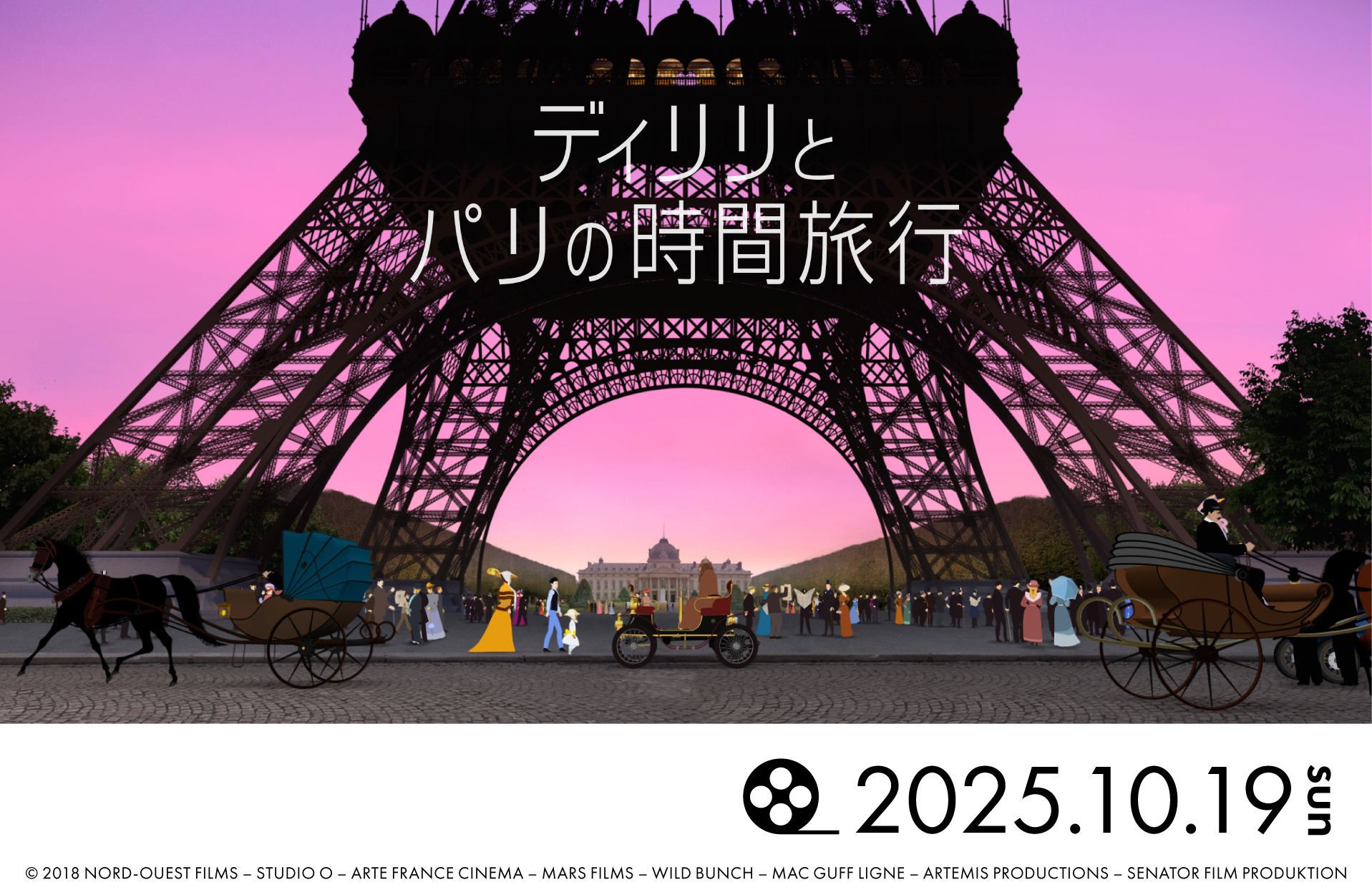 10月19日映画会ディリリとパリの時間旅行