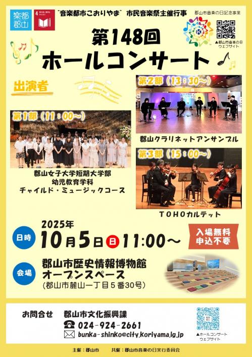 第148回ホールコンサートのチラシ