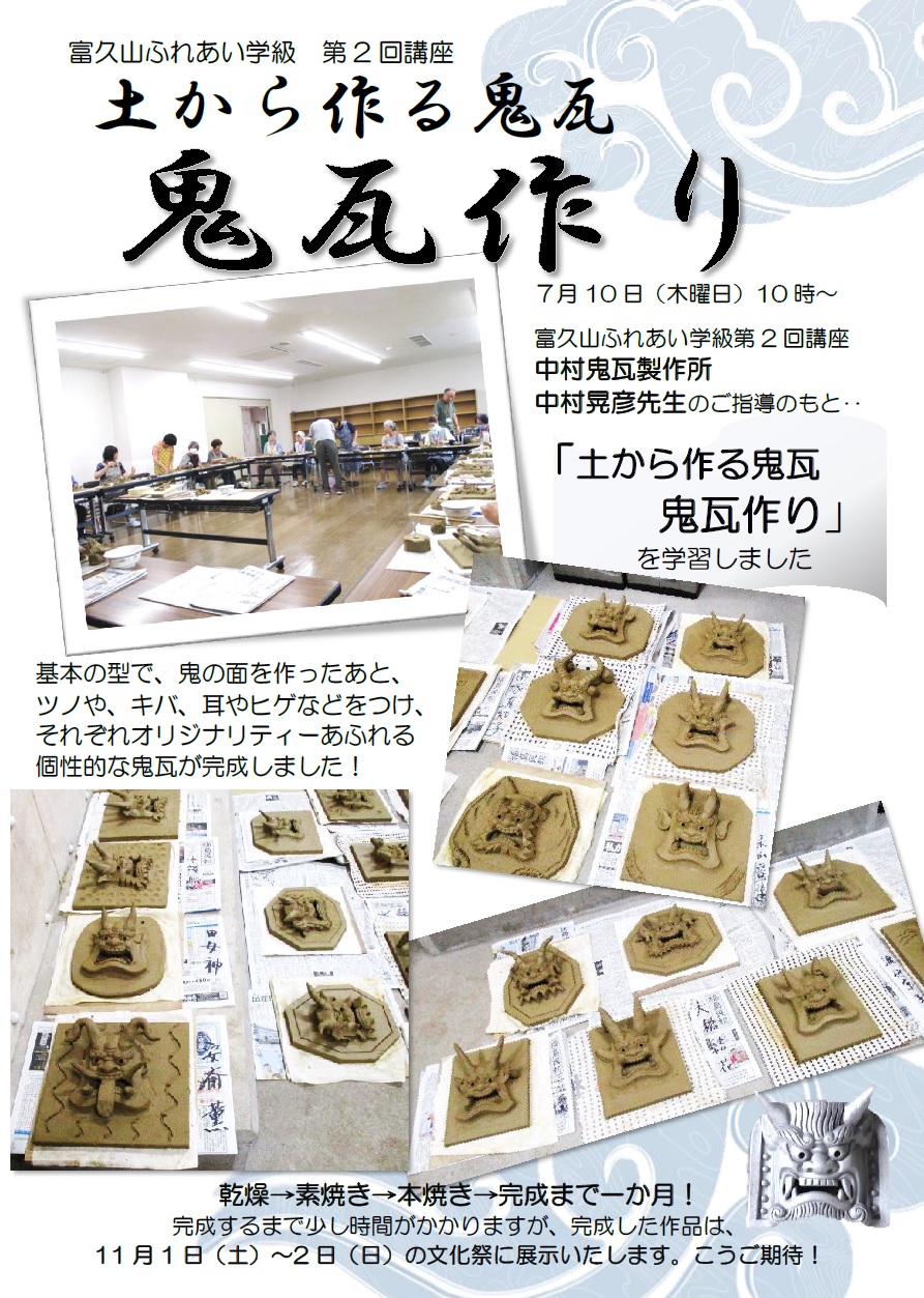 鬼瓦作り