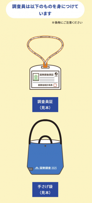 調査員は以下のものを身についています
