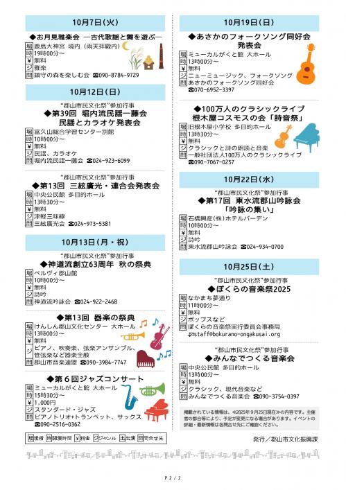 こおりやま市民音楽祭イベントカレンダー2025年10月号2ページ目
