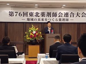 第76回東北薬剤師会連合大会