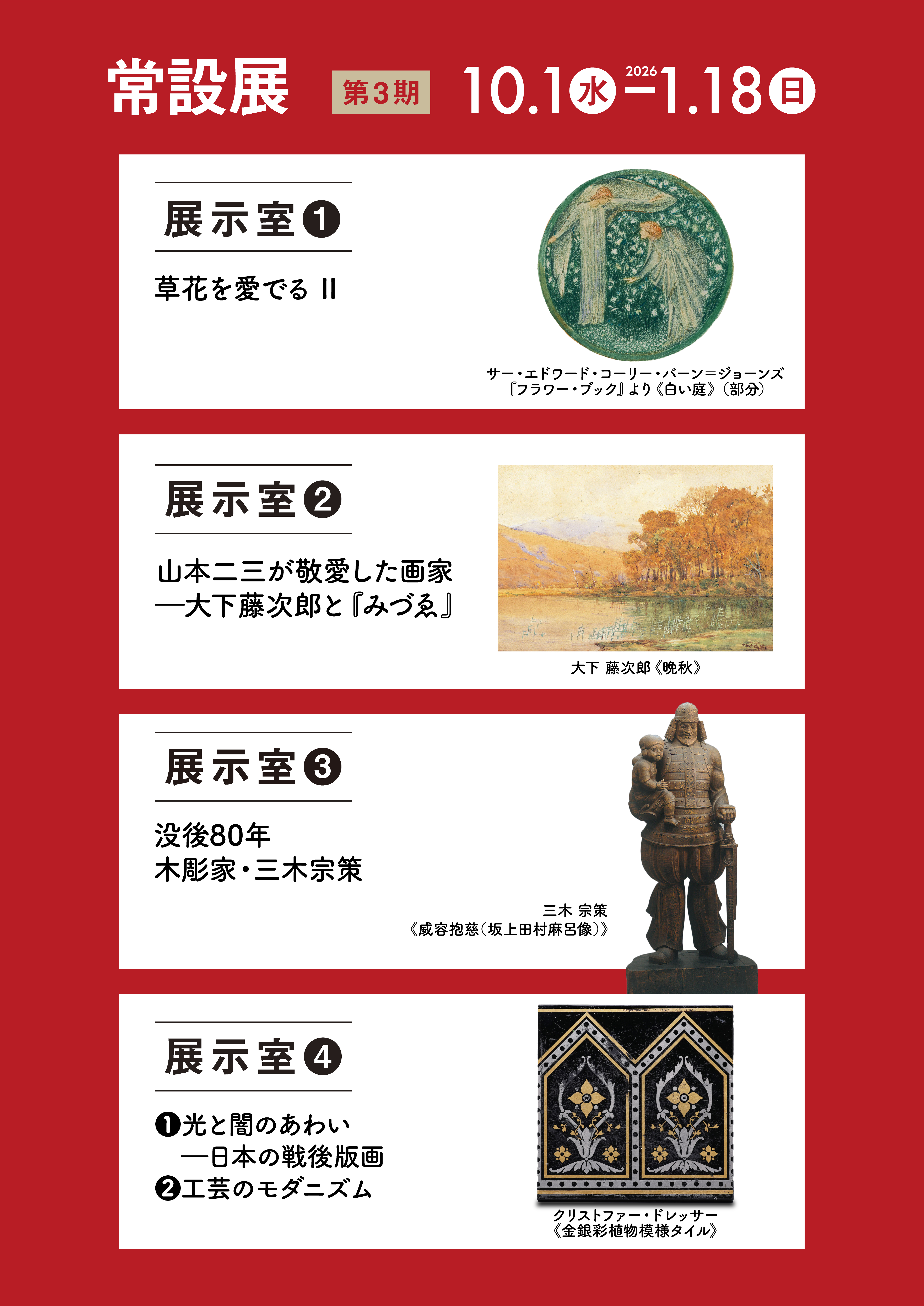 常設展2025年度第3期