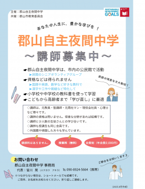 講師募集チラシ