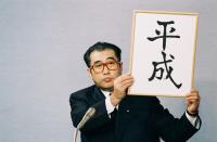 新元号“平成”を発表する小渕官房長官（当時）