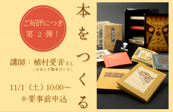 ワークショップ　本をつくる