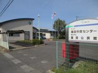 富田公民館写真