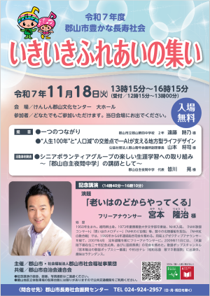 いきいきふれあいの集い　チラシ