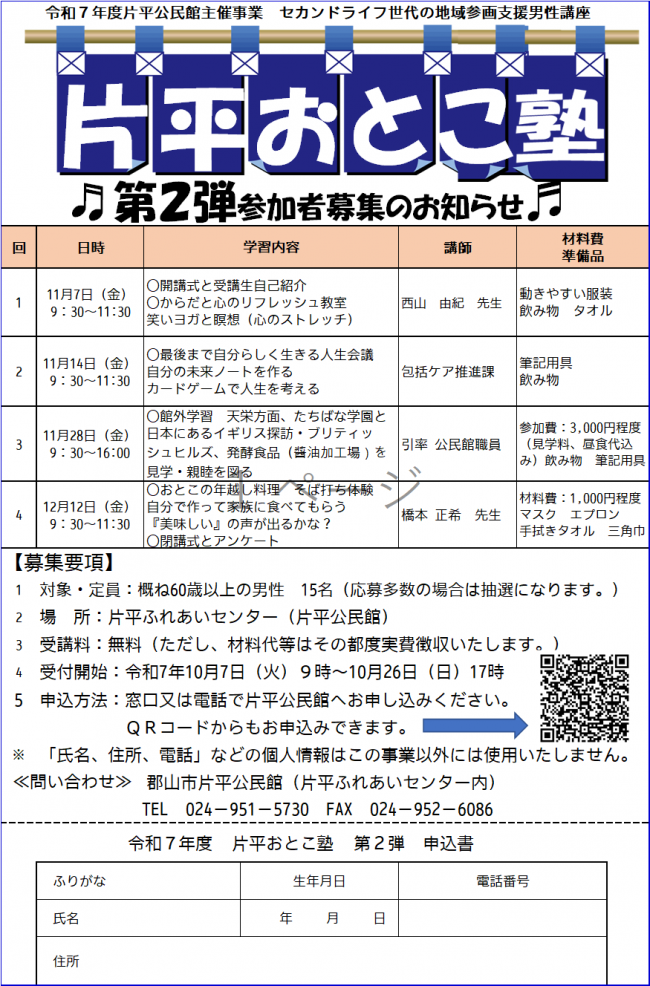 おとこ塾 チラシ