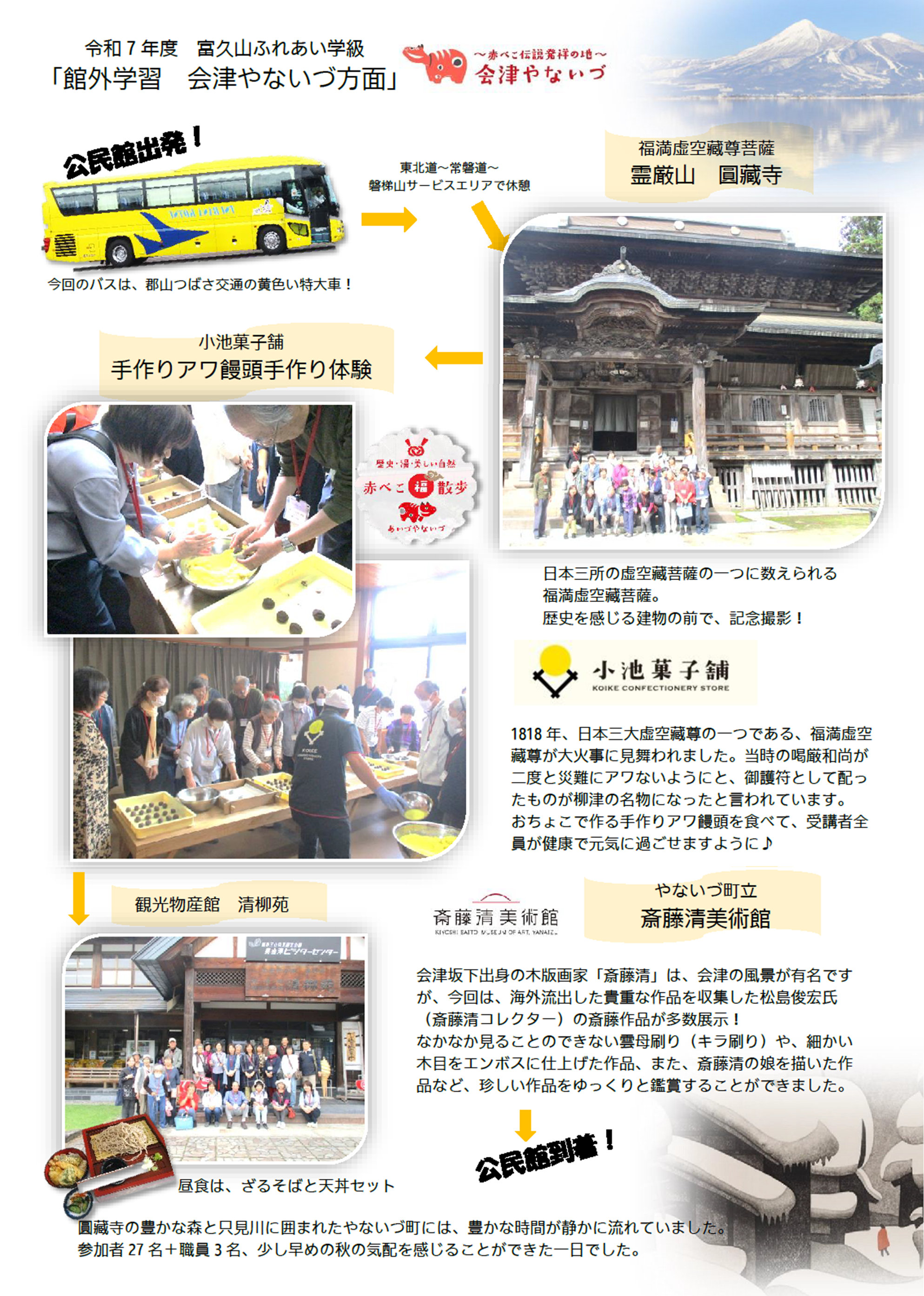 館外学習10月9日