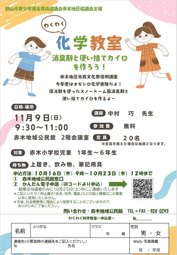 科学教室