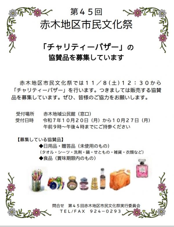 バザー