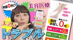 美容に関するトラブル