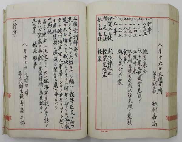 04_経理学校日誌