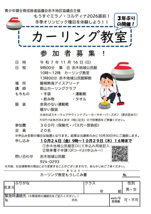 カーリング教室