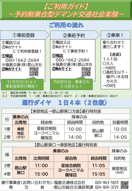 ご利用ガイド