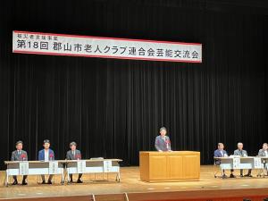 第18回郡山市老人クラブ連合会芸能交流会開会式