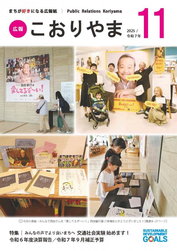 西田敏行展の写真4点