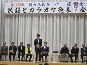 第39回堀内流民謡一藤会 民謡とカラオケ発表会