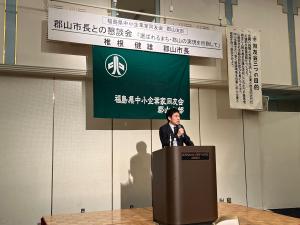 福島県中小企業家同友会郡山支部「郡山市長を囲む懇談会」