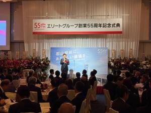 エリートグループ創業55周年記念式典