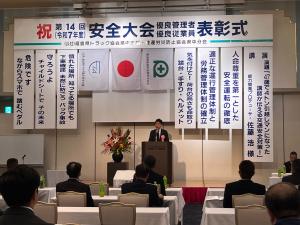 公益社団法人福島県トラック協会県中支部 令和7年度第14回安全大会