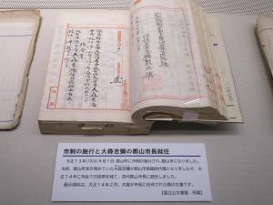 大森吉彌福島県郡山市長ニ就任ノ件