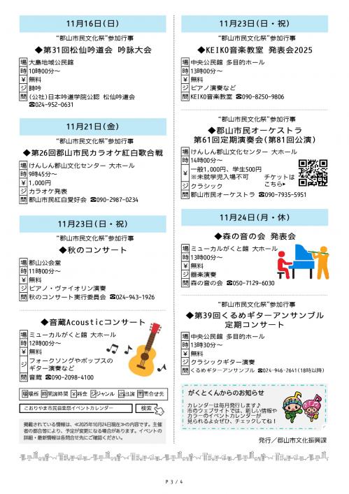 こおりやま市民音楽祭イベントカレンダー2025年11月号3ページ目
