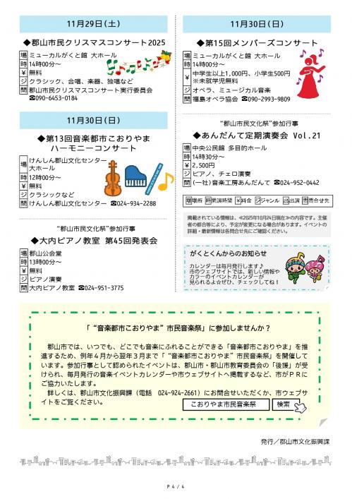 こおりやま市民音楽祭イベントカレンダー2025年11月号4ページ目