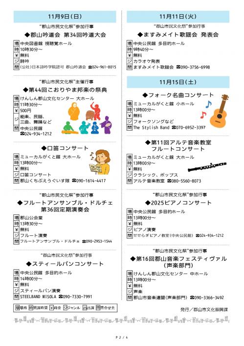 こおりやま市民音楽祭イベントカレンダー2025年11月号2ページ目