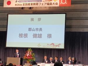 第35回全国産業教育フェア福島大会式典総合開会式