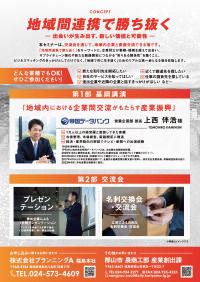 こおりやま広域圏立地企業交流セミナーチラシ(ウラ)