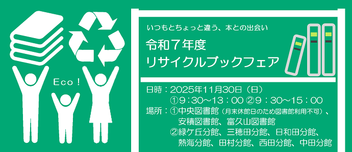 リサイクルブックフェアの画像