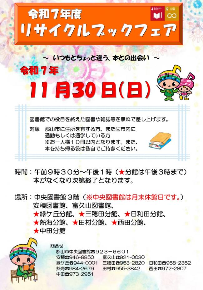 リサイクルブックフェアの画像