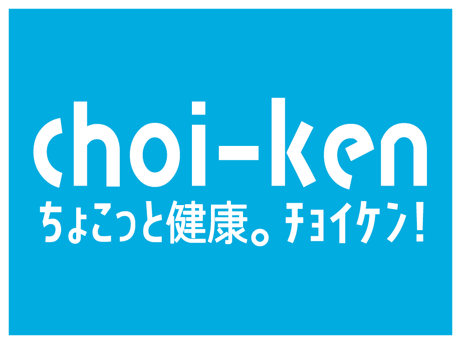 チョイケンロゴ