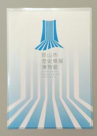 クリアファイル表面